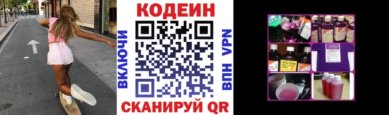 Кодеин Purple Drank Кировград